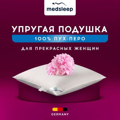 Лот: 22314555. Фото: 1. Подушки MedSleep. Одеяла, подушки