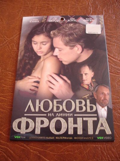Лот: 11108765. Фото: 1. Любовь на линии фронта. Видеозаписи, фильмы