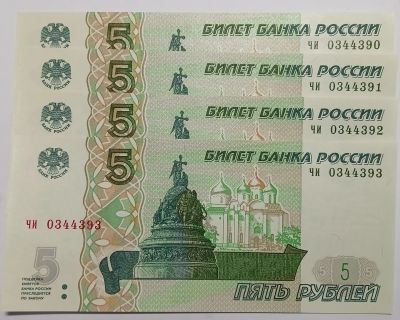 Лот: 25360462. Фото: 1. Набор из четырёх купюр подряд... Россия, СССР, страны СНГ