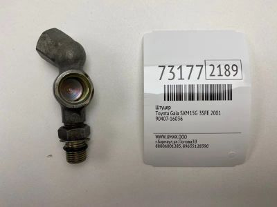Лот: 21112631. Фото: 1. Штуцер Toyota Gaia 2001 9040716036... Двигатель и элементы двигателя