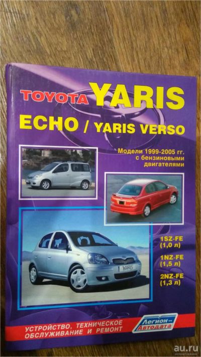 Лот: 10430396. Фото: 1. Руководство по эксплуатации Toyota... Справочники