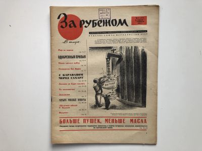 Лот: 23280529. Фото: 1. За рубежом. № 5 (294), 28 января... Публицистика, документальная проза
