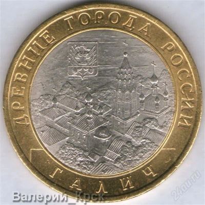 Лот: 947888. Фото: 1. 10 рублей, 2009, Галич, СПМД... Россия после 1991 года