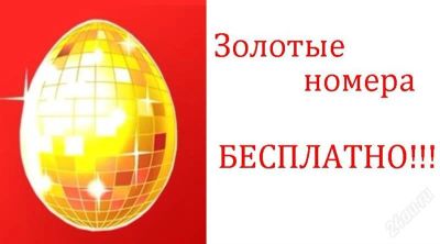 Лот: 2569390. Фото: 1. Золотой номер МТС + закрытый тариф. Красноярск