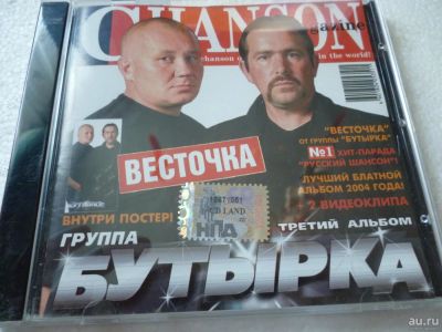 Лот: 11339830. Фото: 1. Бутырка Третий альбом Бутырка... Аудиозаписи