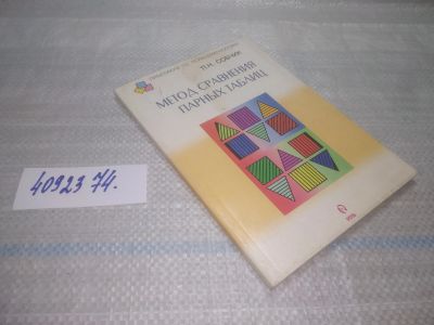 Лот: 25546579. Фото: 1. оз..вбр..(4092374) Собчик Людмила... Психология