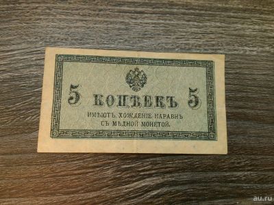 Лот: 12790395. Фото: 1. 5 копеек 1915. Россия, СССР, страны СНГ