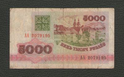Лот: 15954232. Фото: 1. 5000 рублей 1992 года. Серия АА... Россия, СССР, страны СНГ