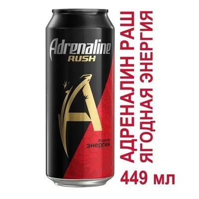 Лот: 16703474. Фото: 1. Энергетический напиток Adrenaline... Напитки