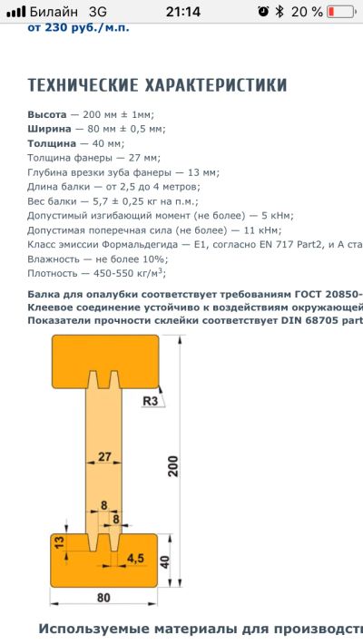 Лот: 11421075. Фото: 1. Балки для Опалубки б/у жёлтые. Другое (инструмент и расходные)