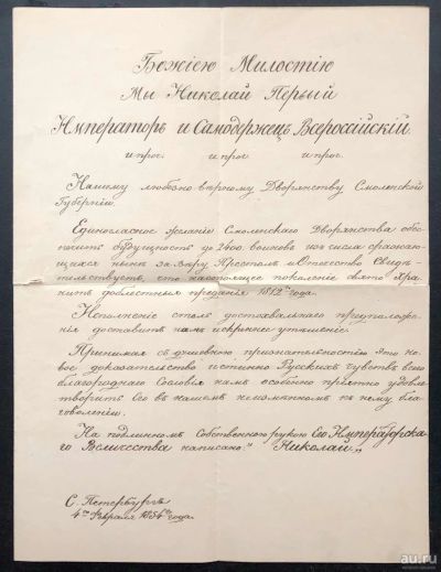 Лот: 14924483. Фото: 1. Дореволюционная рукописная копия... Рукописи