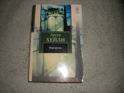 Лот: 8677026. Фото: 1. книга - роман Перегрузка. Художественная
