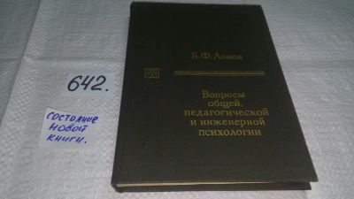 Лот: 10943701. Фото: 1. oz меш. (3092335)(04..011) Вопросы... Психология