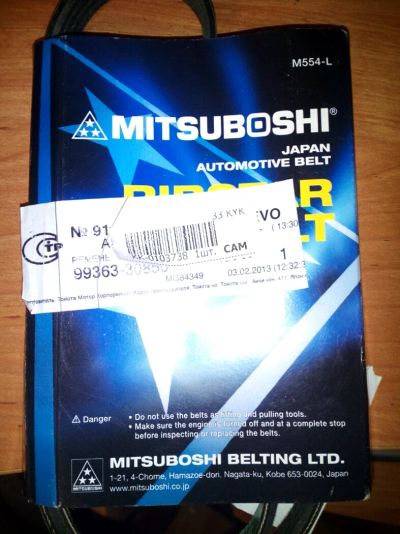 Лот: 8116113. Фото: 1. ремень Mitsuboshi 4PK920. Расходные материалы