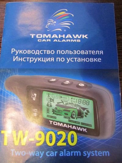 Лот: 7139580. Фото: 1. руководство пользователя,инструкция... Автомобильные сигнализации