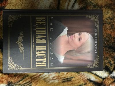 Лот: 16904080. Фото: 1. 8 томов бедной Насти. Книги