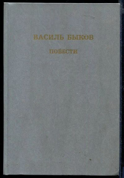 Лот: 23429789. Фото: 1. Повести. Художественная для детей