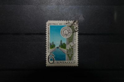 Лот: 3851305. Фото: 1. 1975 девятый конгресс по ирригации... Марки