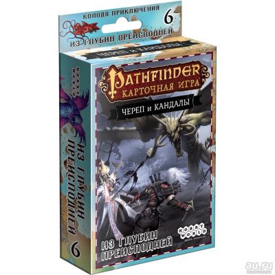 Лот: 9686641. Фото: 1. Pathfinder Череп и Кандалы "Из... Настольные игры, карты
