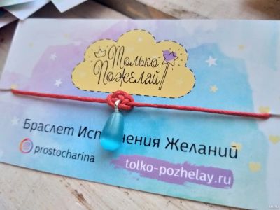 Лот: 15059068. Фото: 1. Браслет Исполнения Желаний на... Браслеты