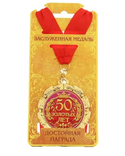 Лот: 3388771. Фото: 1. медаль "50 золотых лет". Сувенирные наборы