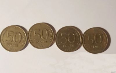 Лот: 15553831. Фото: 1. 50 рублей 1993 не магнит( ЛМД... Россия после 1991 года