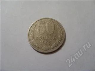 Лот: 119558. Фото: 1. СССР. 50 копеек 1965 год. Россия и СССР 1917-1991 года