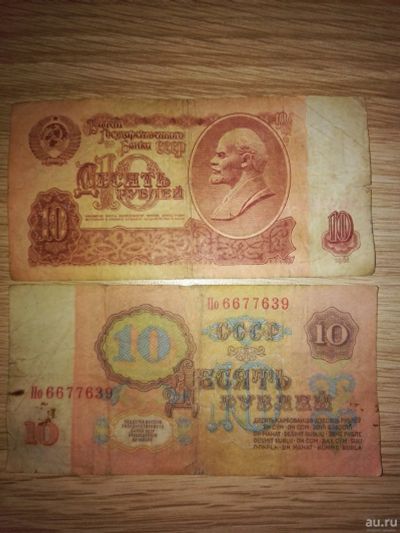 Лот: 15940083. Фото: 1. 10 рублей 1961 года из оборота. Россия, СССР, страны СНГ