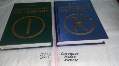 Лот: 10085038. Фото: 1. ок...(05..01)(507)(4092350) Рикла... Религия, оккультизм, эзотерика