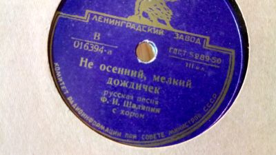 Лот: 18688009. Фото: 1. Патефонная пластинка . 78 об\мин... Предметы интерьера и быта