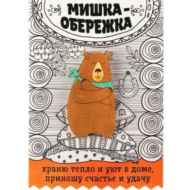 Лот: 11404130. Фото: 1. Открытка со значком "Мишка-обережка... Открытки, конверты