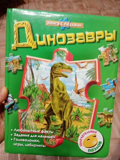 Лот: 19079865. Фото: 1. Книги про динозавров. Книги для родителей