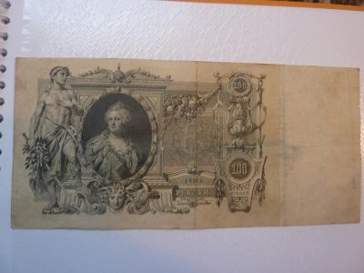 Лот: 7295311. Фото: 1. 100 рублей 1910 года. Россия, СССР, страны СНГ