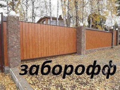 Лот: 1720910. Фото: 1. забор ограждение под ключ большой... Другое (строительство и ремонт)