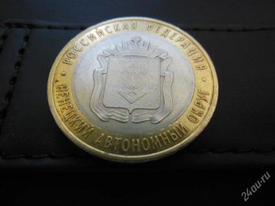 Лот: 1676607. Фото: 1. 10 рублей 2010 г Ненецкий АО. Россия после 1991 года