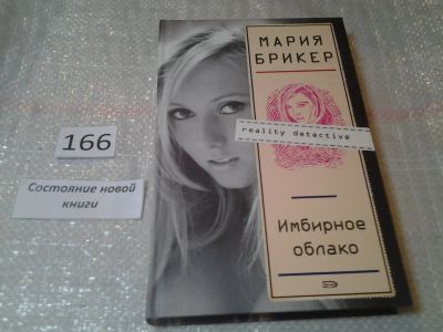Лот: 6579460. Фото: 1. ок (17..09) Имбирное облако, Мария... Художественная