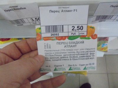 Лот: 6872058. Фото: 1. Семена. Перец "Атлант" код 26092. Овощи