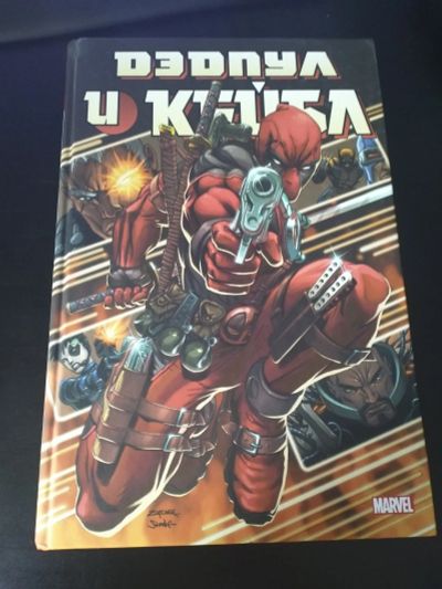 Лот: 16531586. Фото: 1. дэдпул и кейбл омнибус. Художественная