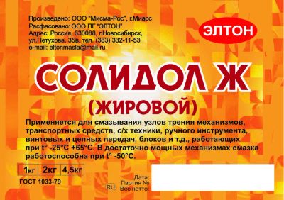 Лот: 7624668. Фото: 1. Смазка Солидол жировой 1кг (Элтон... Масла, жидкости