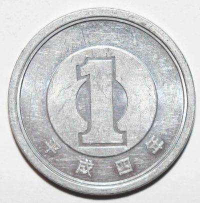 Лот: 6869740. Фото: 1. 1 йена 1992 год. Япония. Азия