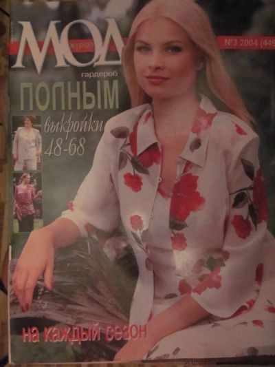 Лот: 3987265. Фото: 1. Журнал МОД №3-2004 (449). Рукоделие