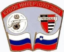 Лот: 15349175. Фото: 1. Зенит Санкт-Петербург - Приморье... Сувенирные