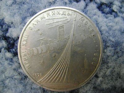 Лот: 3193567. Фото: 1. 1 рубль 1979 Олимпиада Космос. Россия и СССР 1917-1991 года