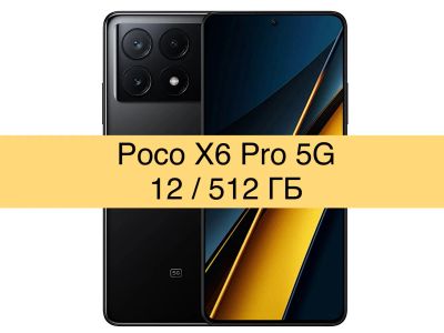 Лот: 21327144. Фото: 1. Poco X6 Pro 5G 12/512GB + гарантия... Смартфоны