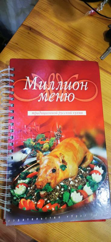 Лот: 18863339. Фото: 1. Миллион меню традиционной русской... Кулинария