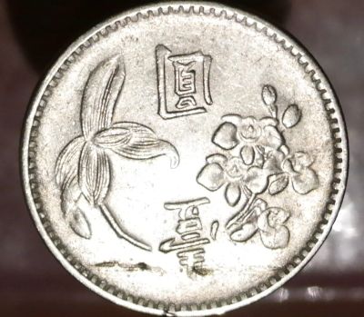 Лот: 8375580. Фото: 1. Экзотика с рубля (3010) Тайвань. Остальные страны