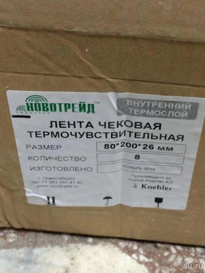 Лот: 13650772. Фото: 1. Чековая термолента 80х200х26мм. Торговое