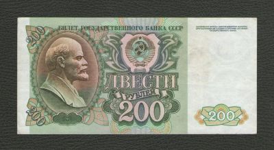 Лот: 16135849. Фото: 1. 200 рублей 1992 года. В коллекцию... Россия, СССР, страны СНГ