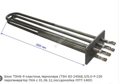 Лот: 20862076. Фото: 1. Нагревательный элемент посудомоечной... Запчасти для стиральных и посудомоечных машин