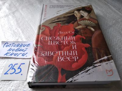 Лот: 17662735. Фото: 1. oz меш. (17..020) Си Лиза Снежный... Художественная